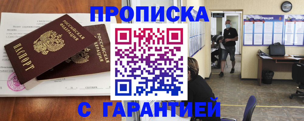 прописка 2025 в Сольцах